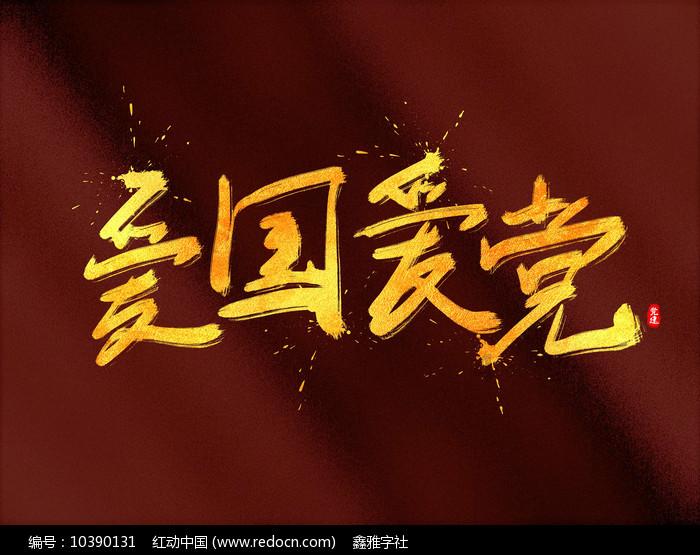 归家异途